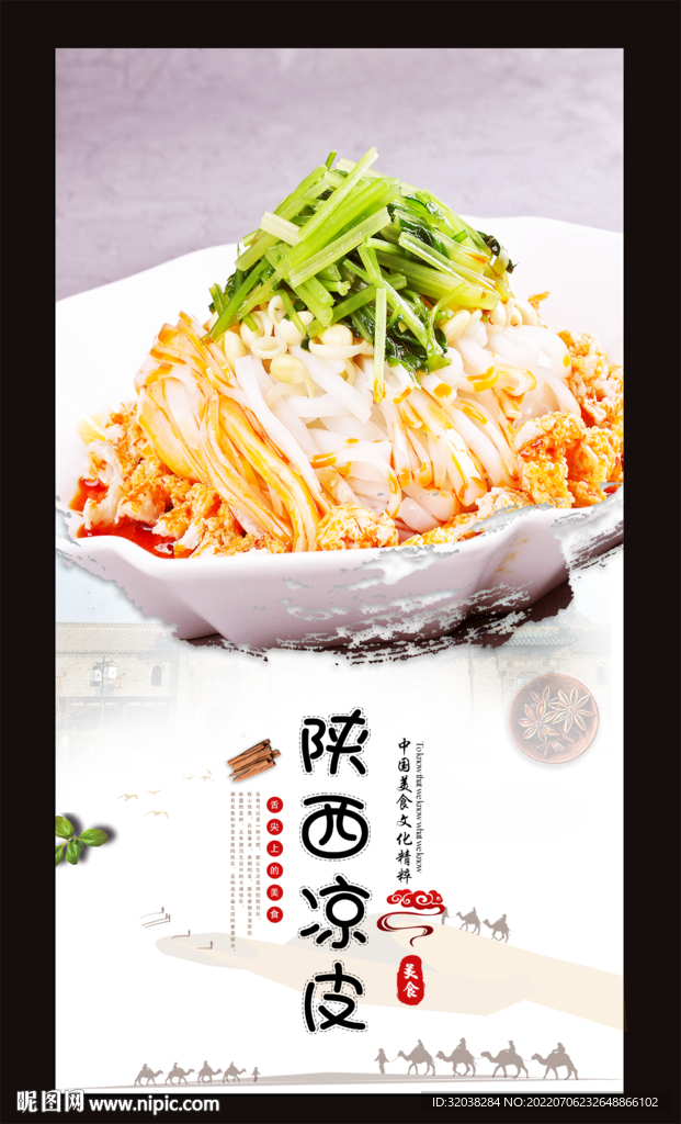 陕西面皮