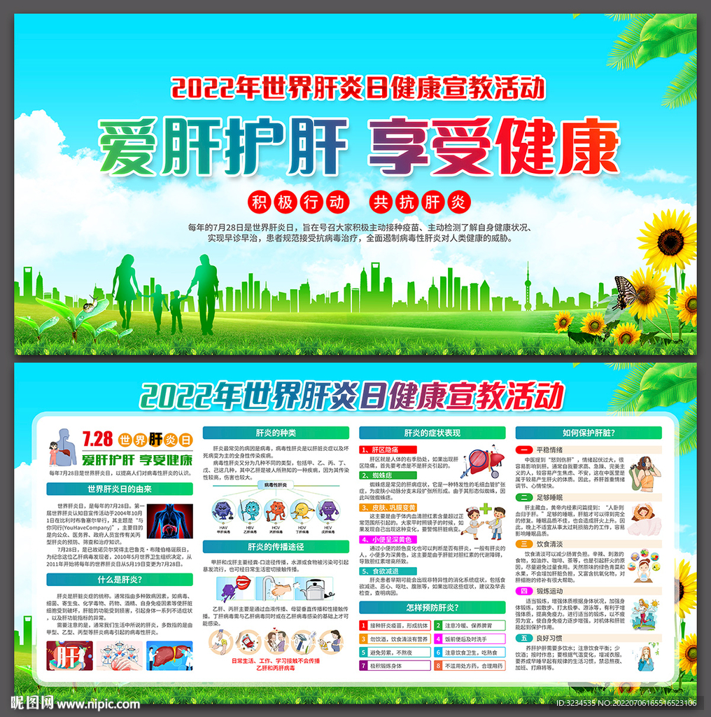2022年世界肝炎日图片下载