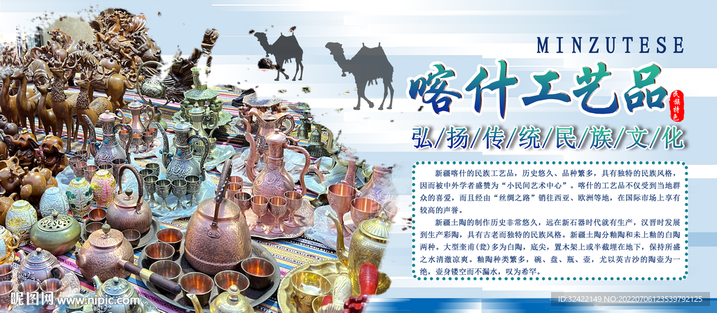 喀什工艺品海报