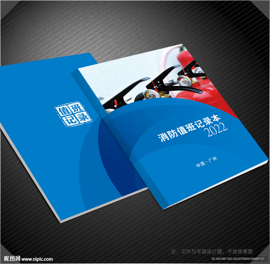 消防封面