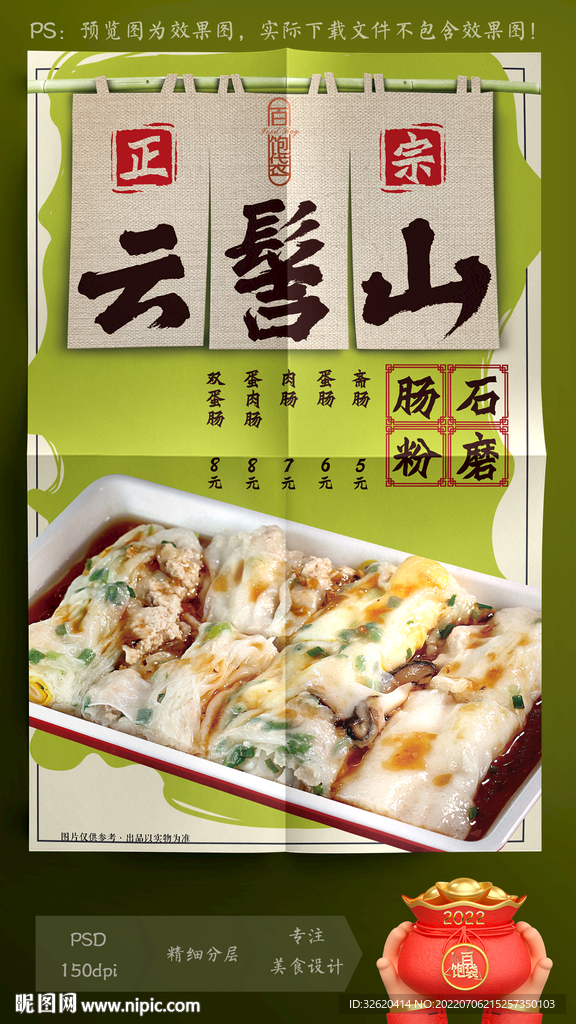 肠粉 早餐 云髻山