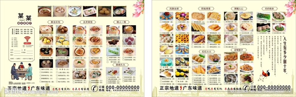 茶餐厅菜单