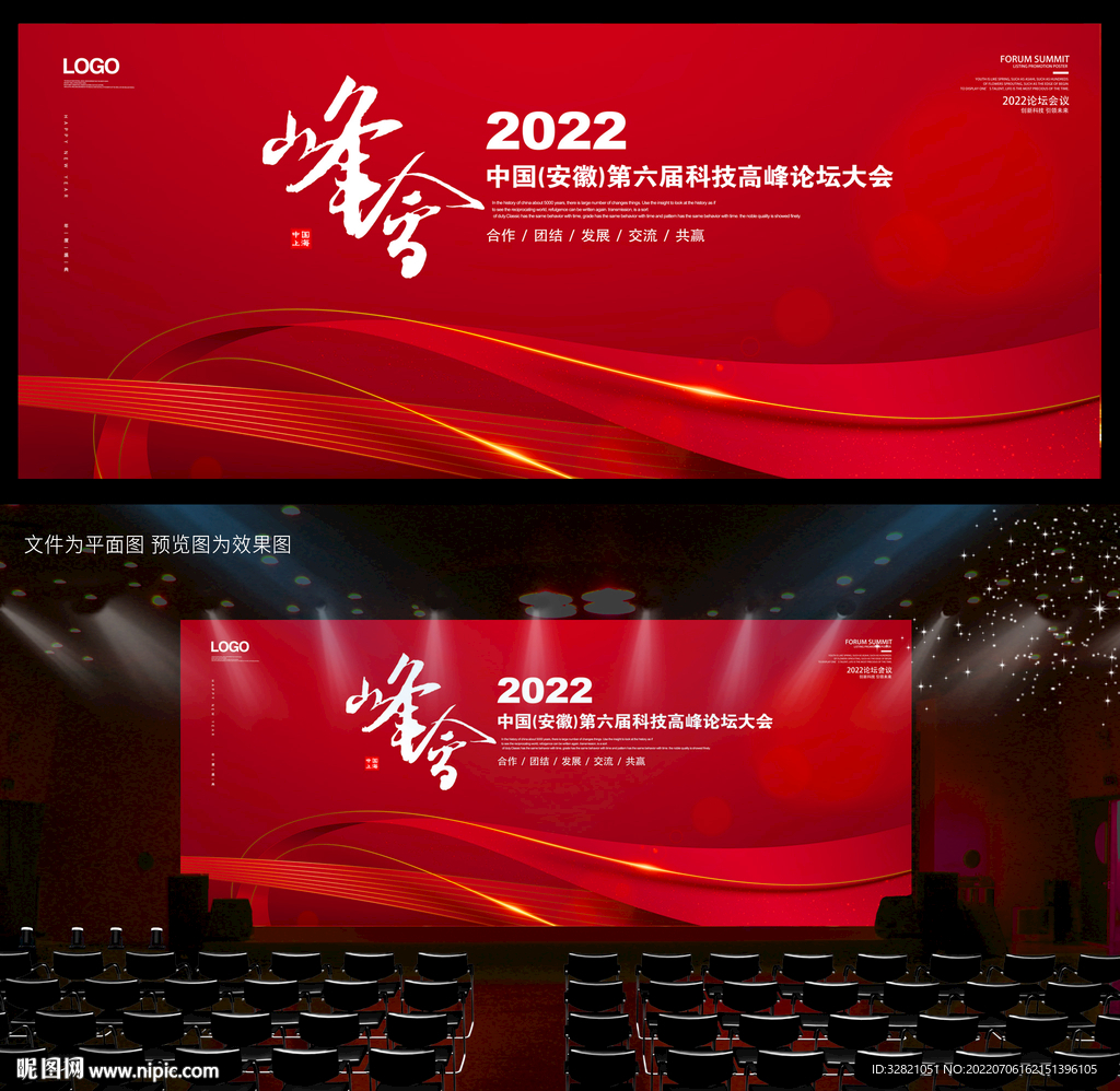 红色会议背景