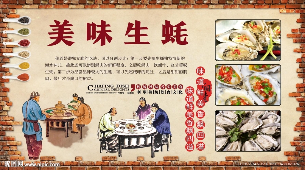 烤生蚝