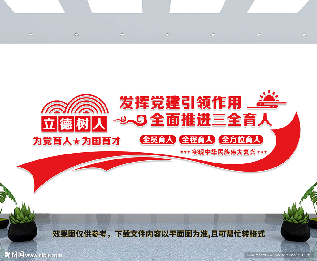 三全育人文化墙