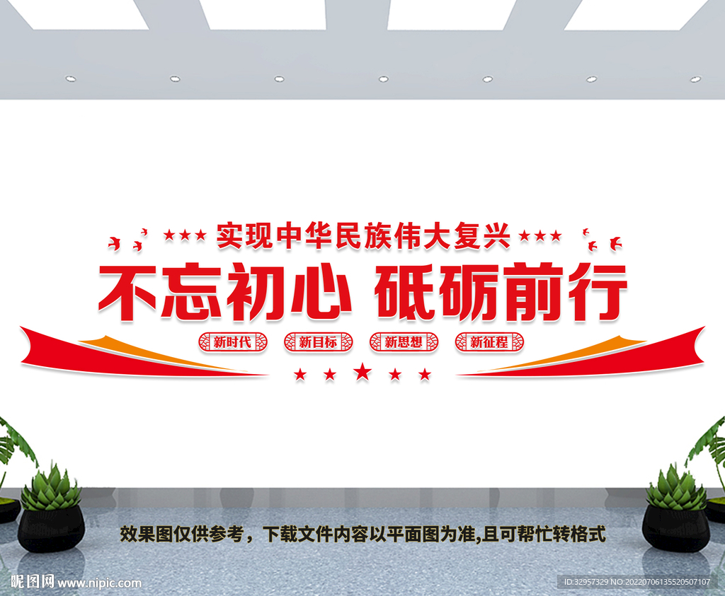 不忘初心砥砺前行