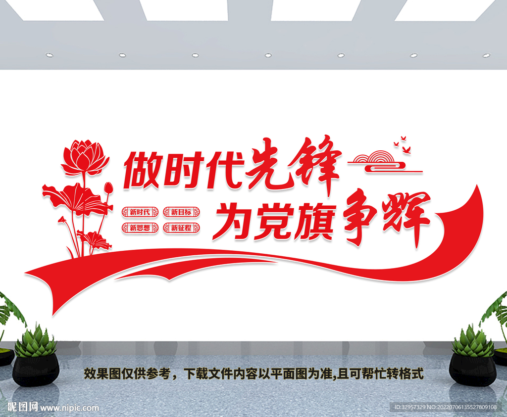 党建文化墙