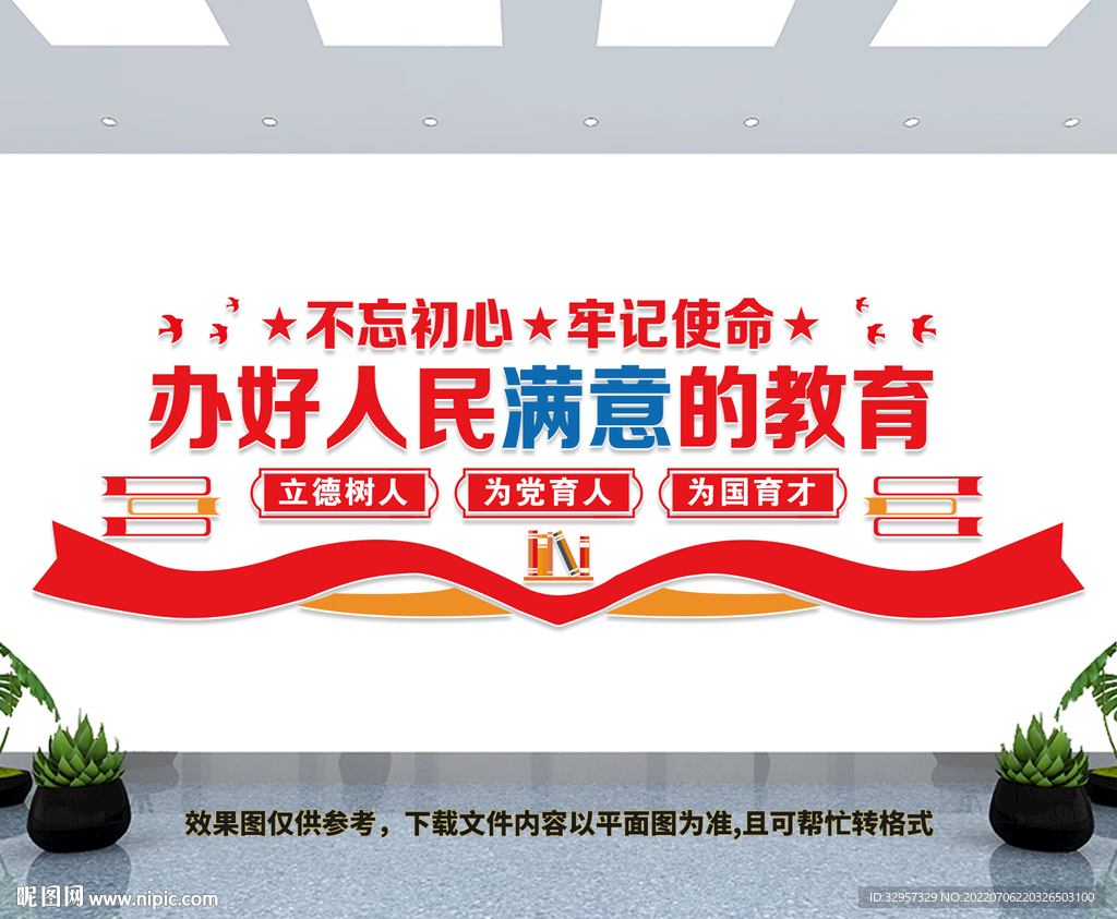 学校文化墙