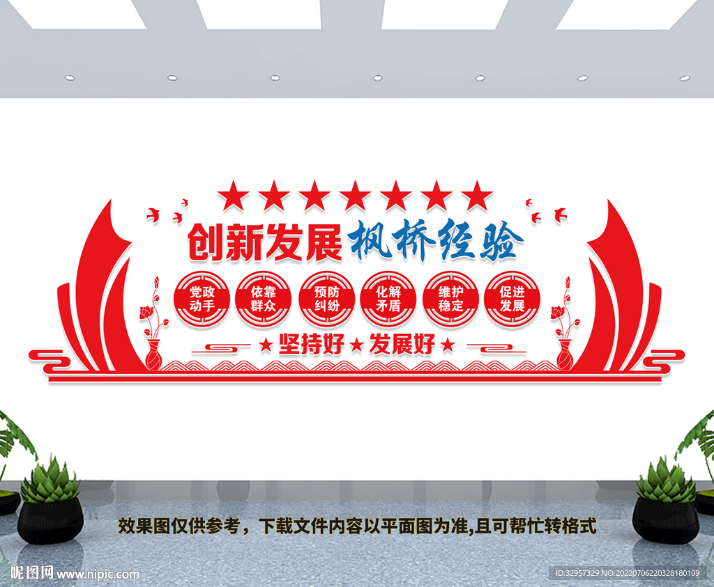 枫桥经验文化墙