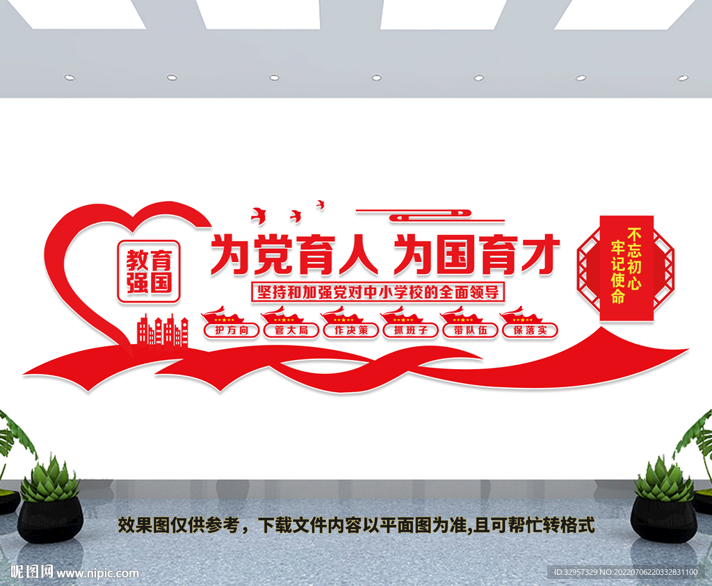 教育局文化墙