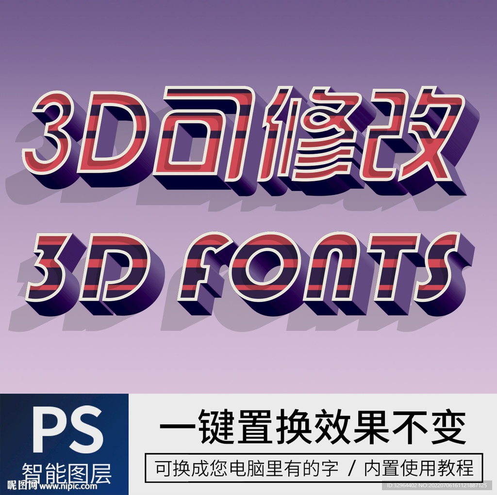 立体字 