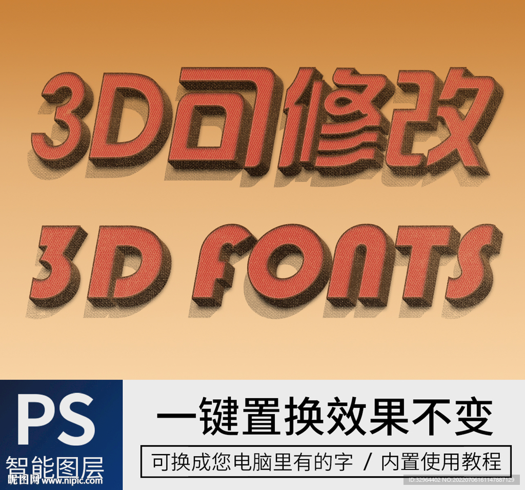 立体字