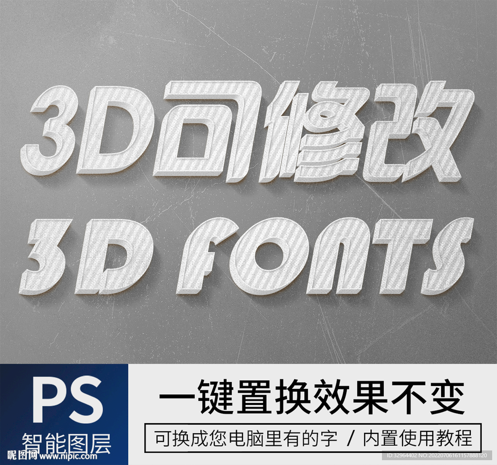 立体字