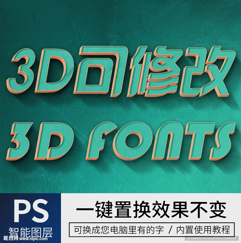 立体字 