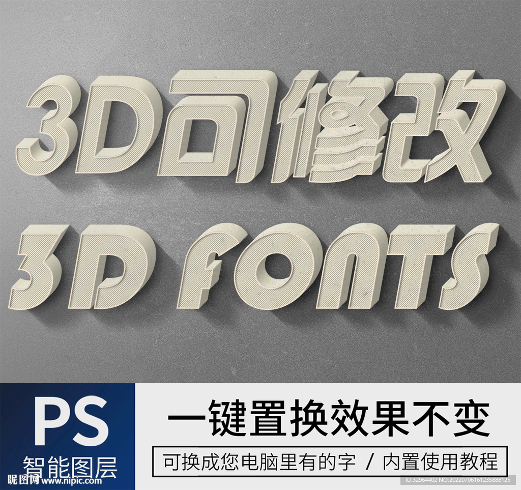立体字