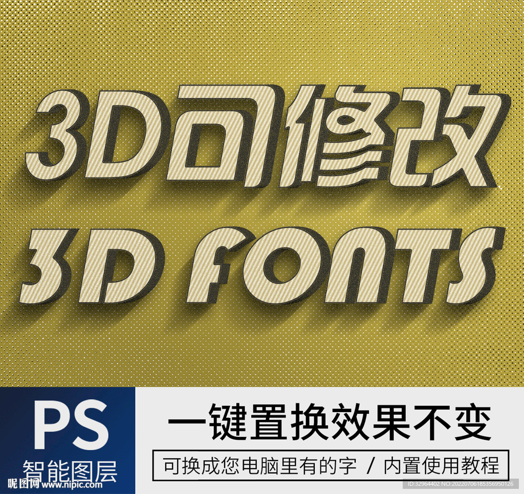 立体字