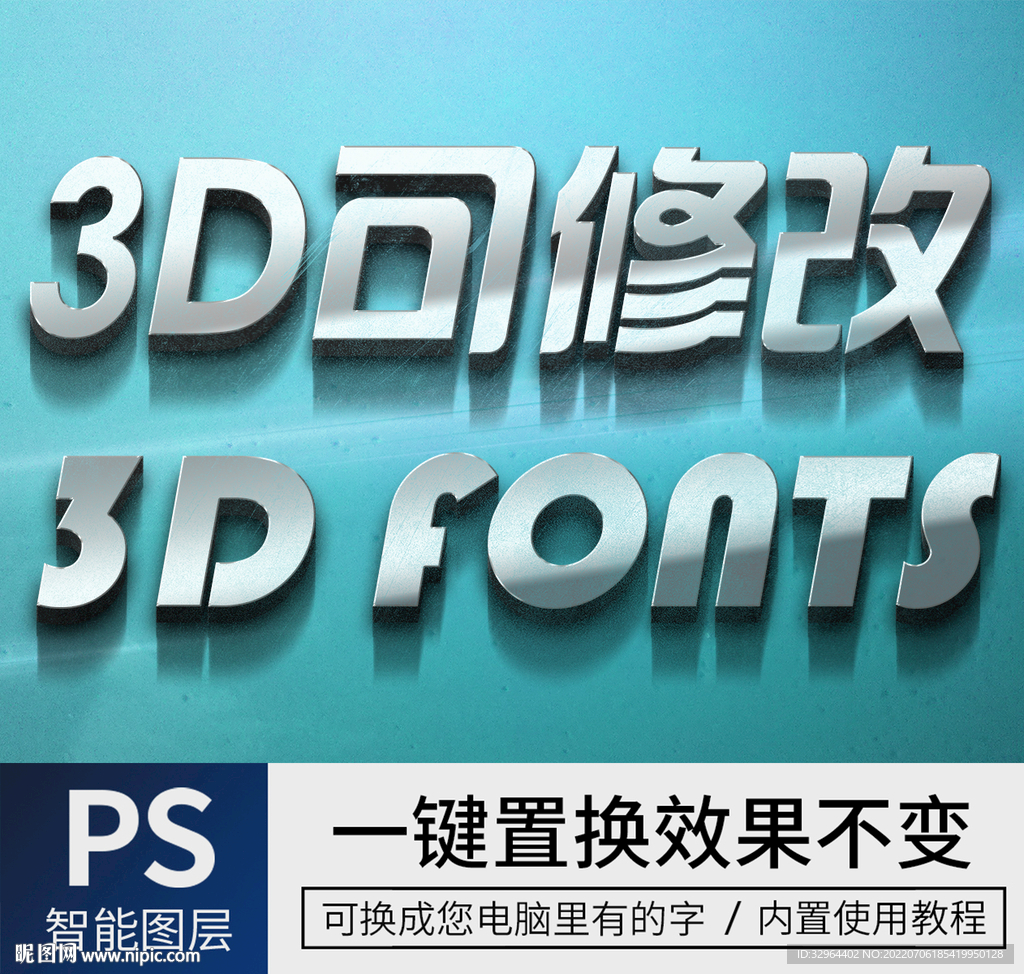 立体字