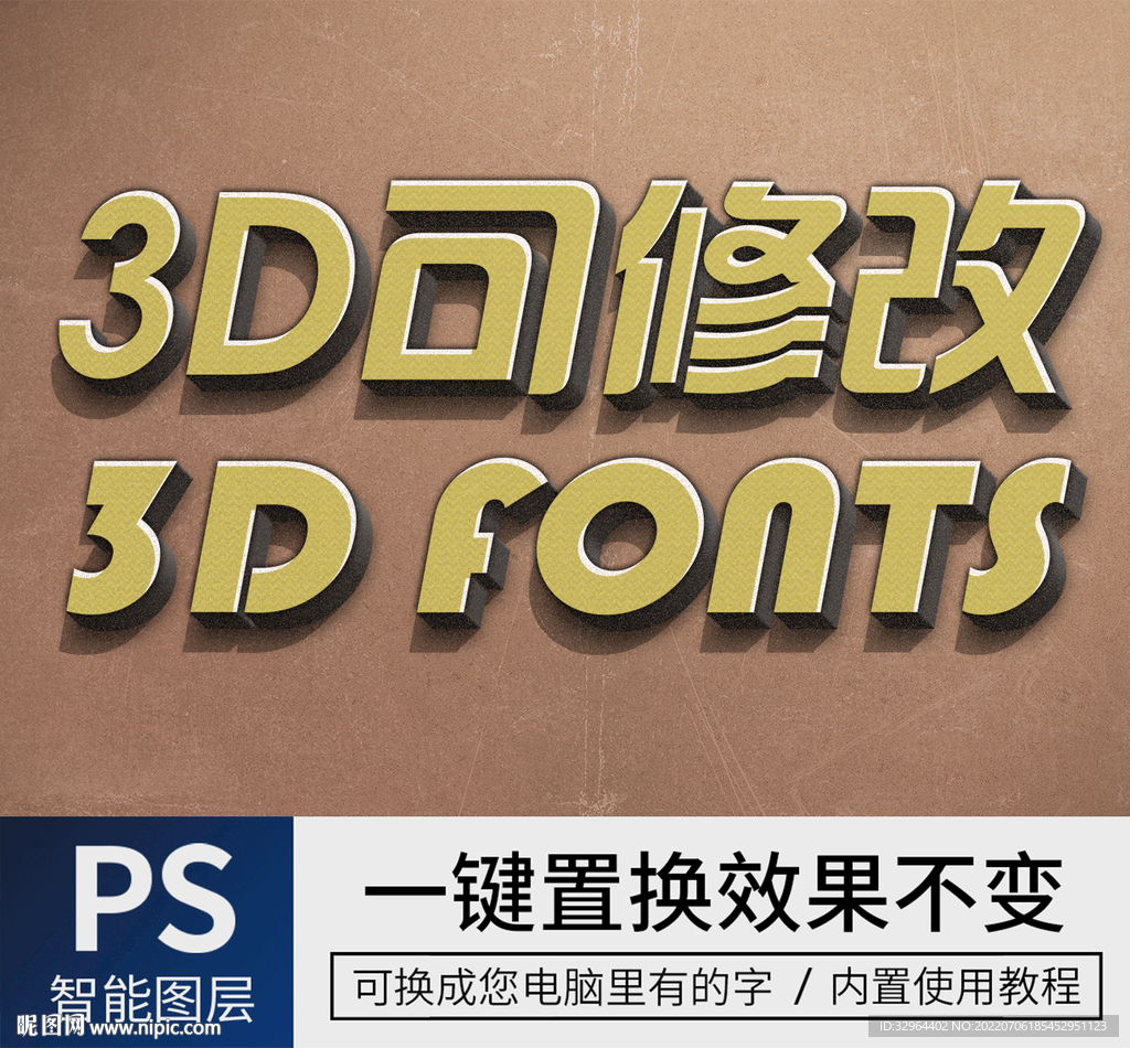 立体字