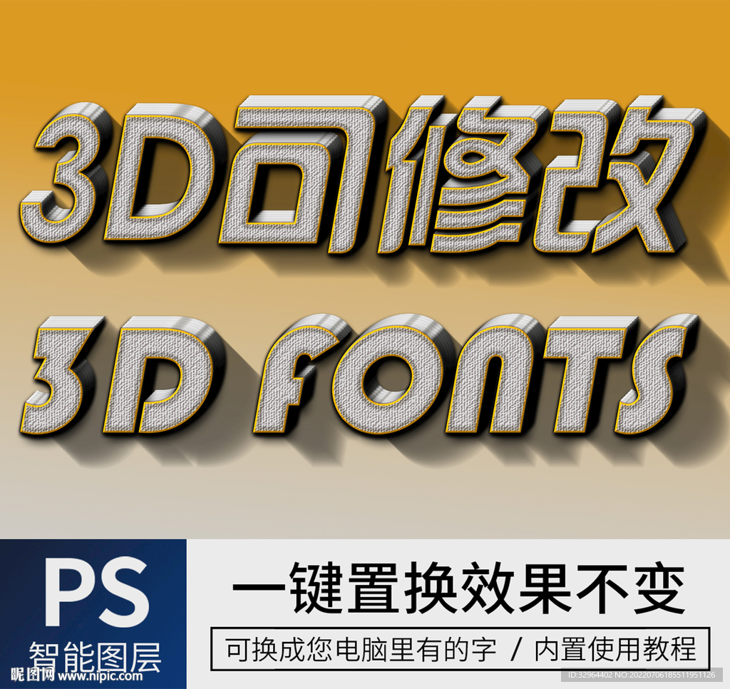 立体字