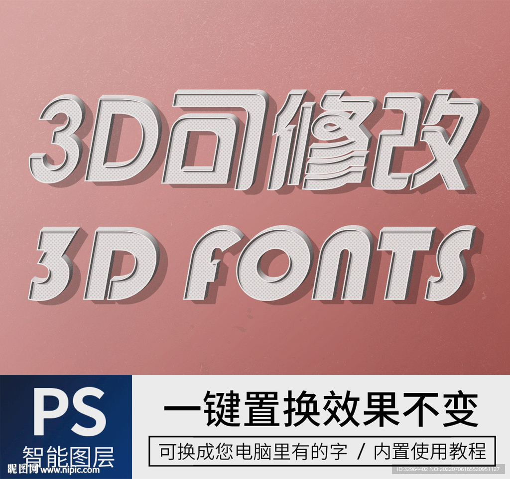 立体字
