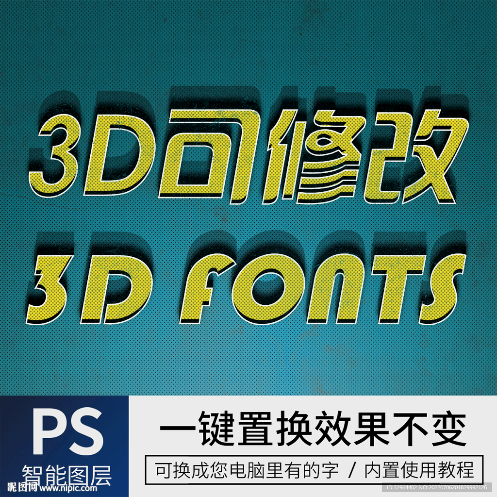 立体字