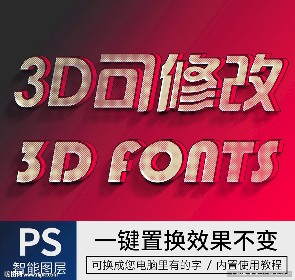 立体字