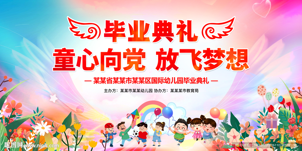 幼儿园毕业典礼背景板
