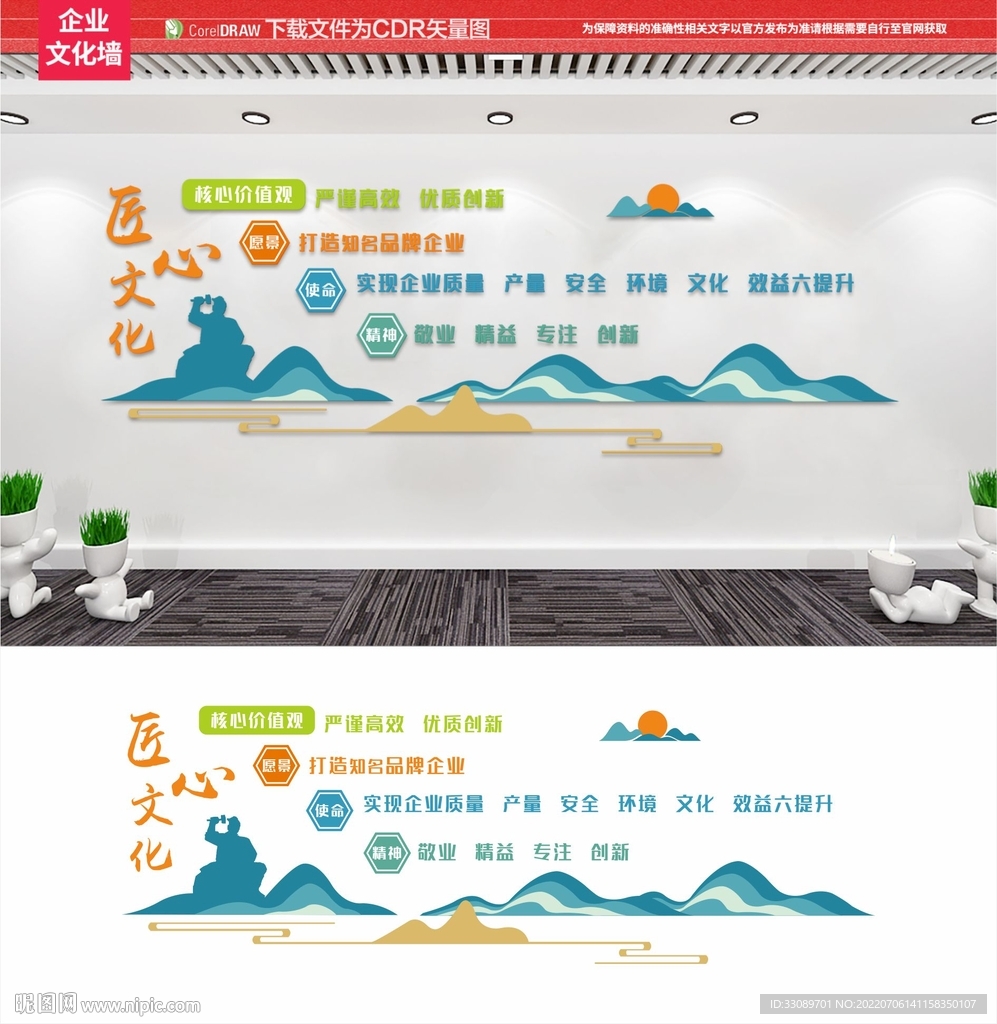 匠心专注企业文化墙