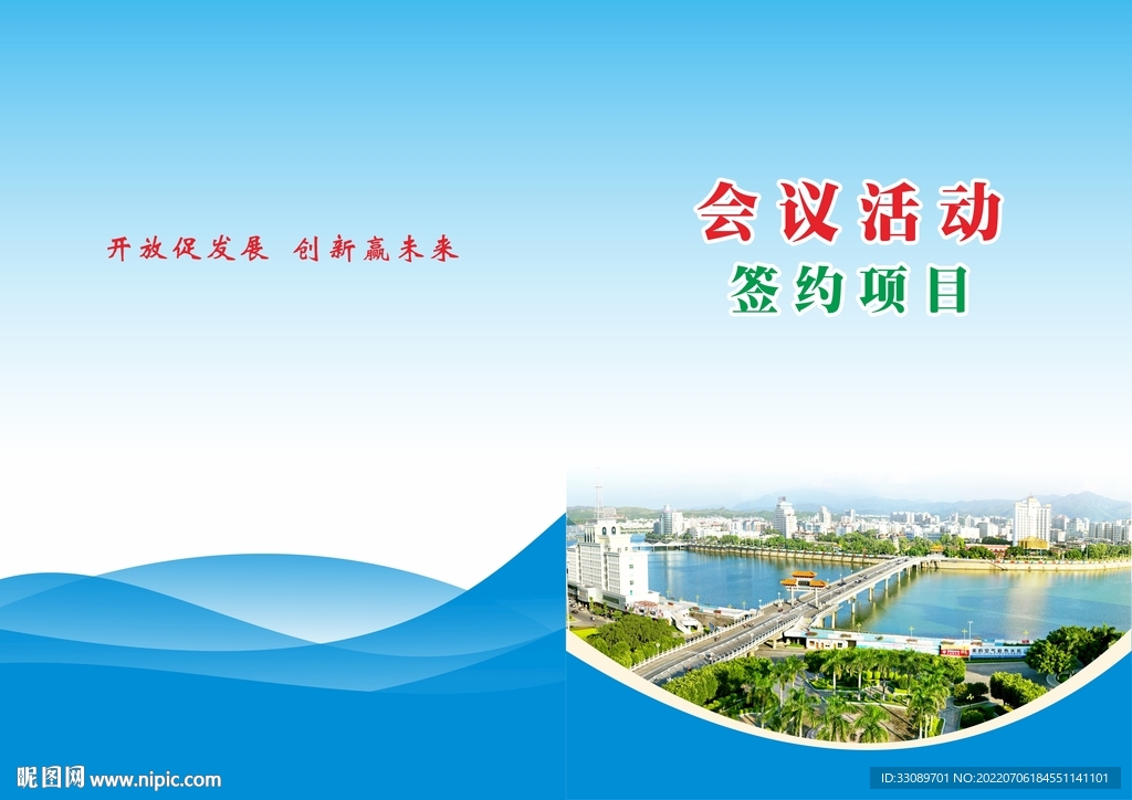 蓝色会议签约项目封面
