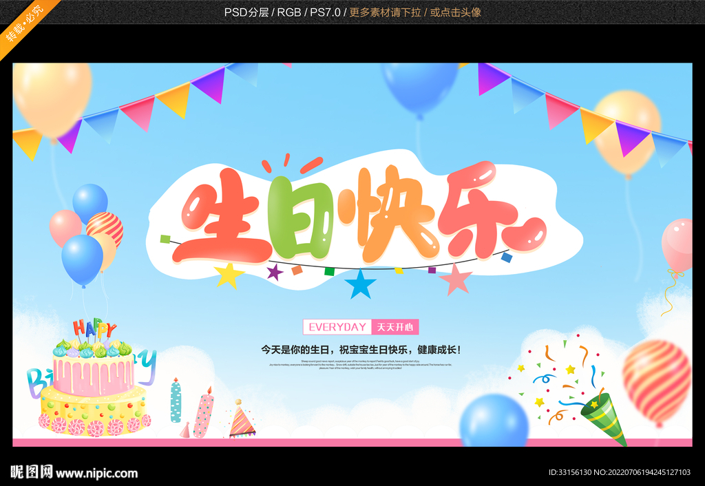 生日快乐