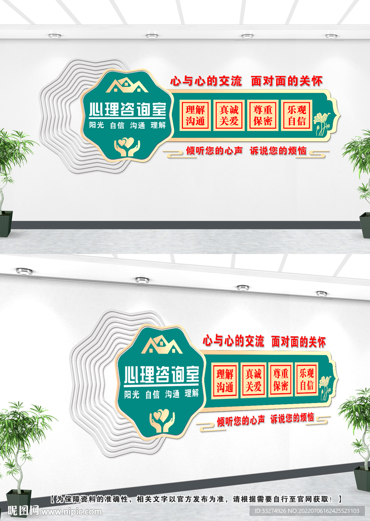 心理咨询室文化墙设计