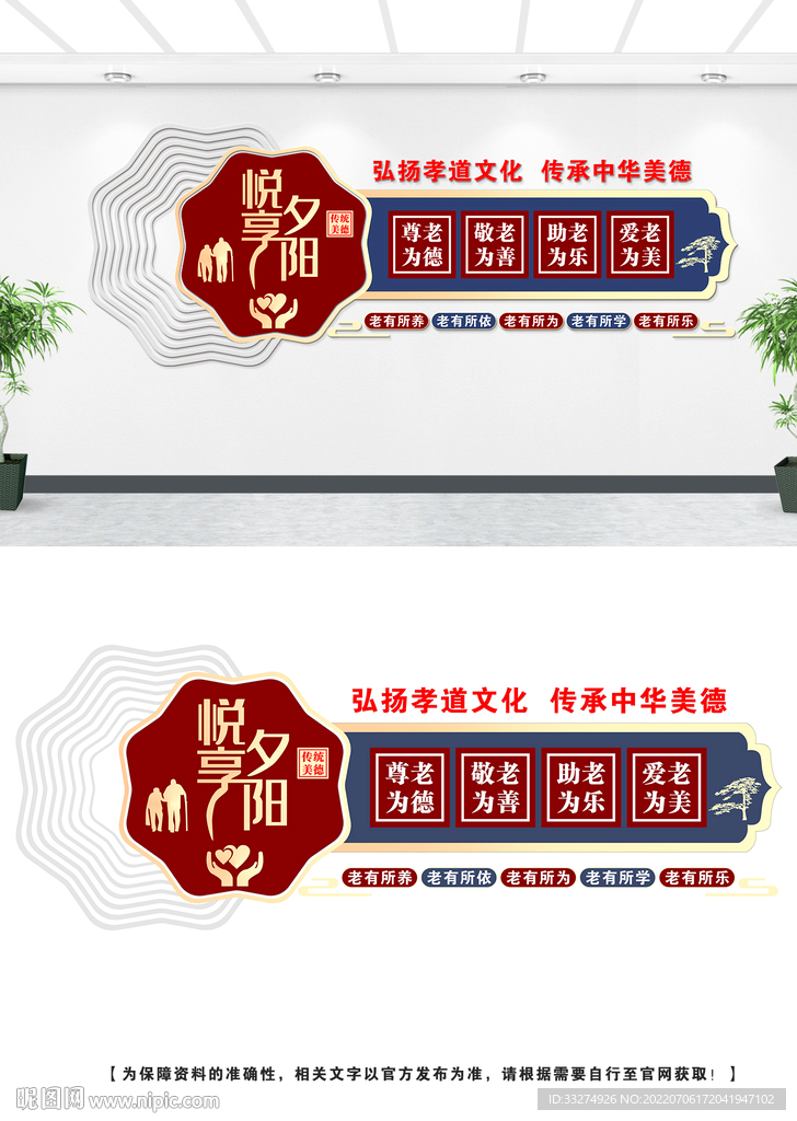 养老文化墙设计