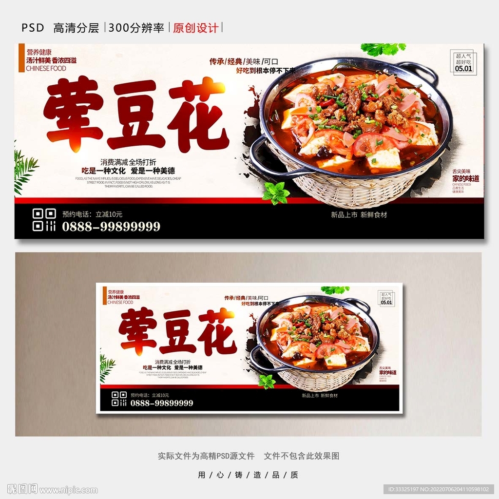 荤豆花