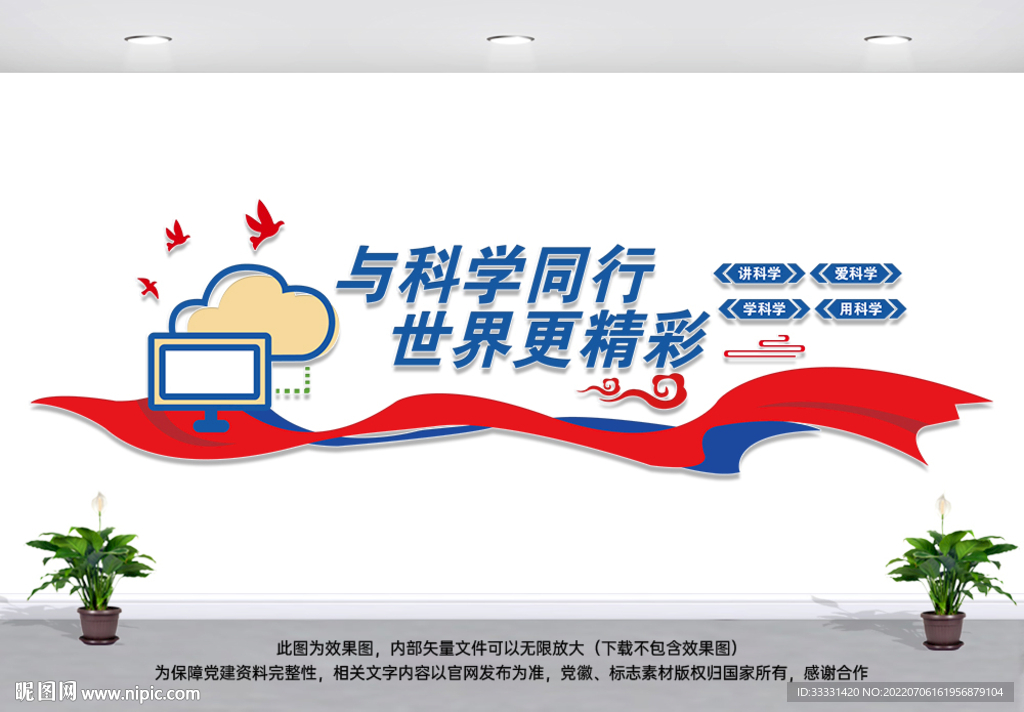 科学科普文化墙