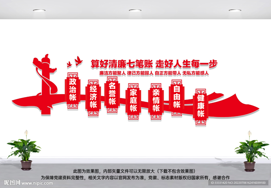 算好清廉七笔账