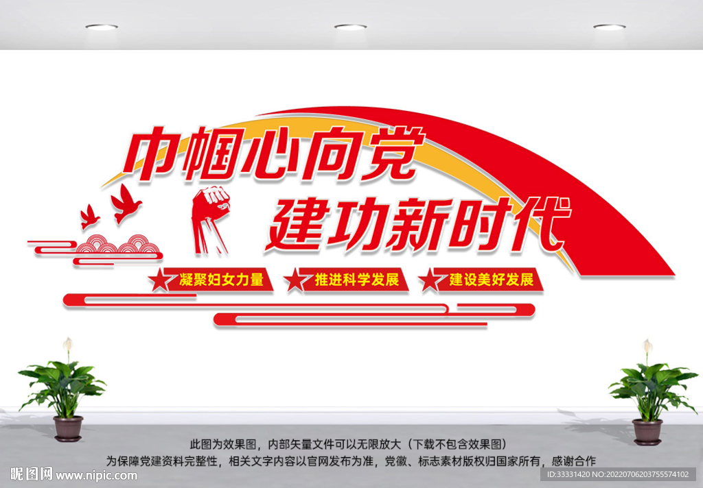 巾帼文明岗文化墙