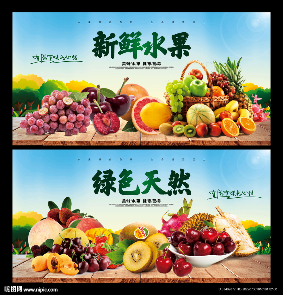 水果海报