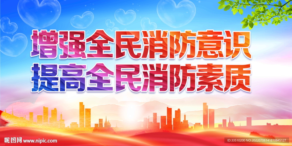 增强全民消防意识