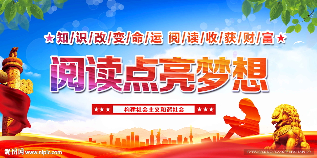 阅读点亮梦想