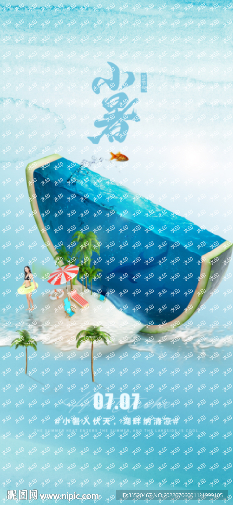 小暑节气