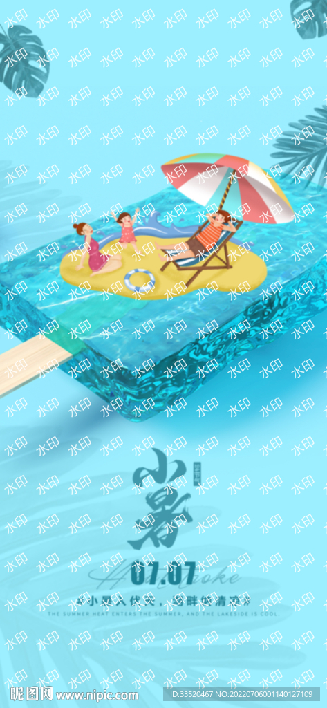 小暑节气