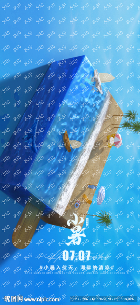 小暑节气