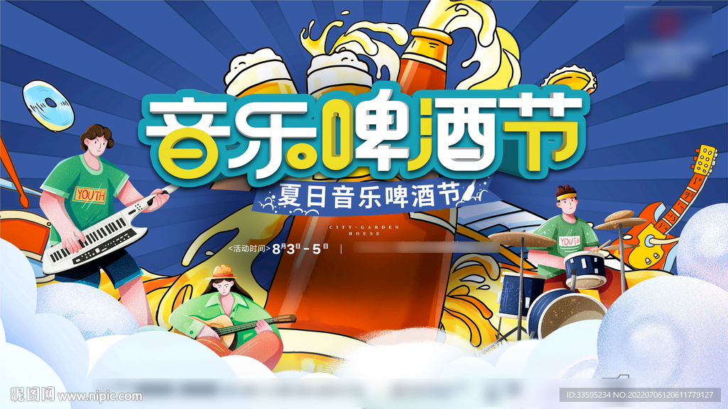 啤酒音乐节
