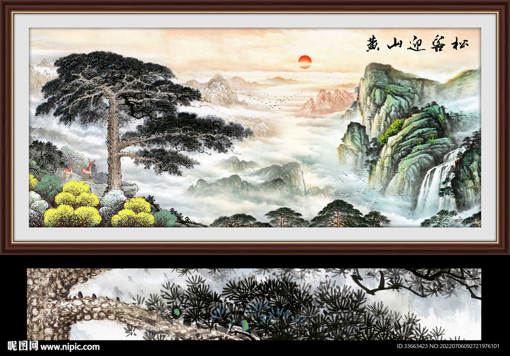 国画山水迎客松