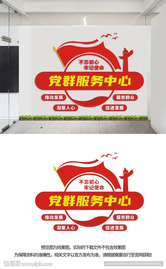 党群服务中心文化墙