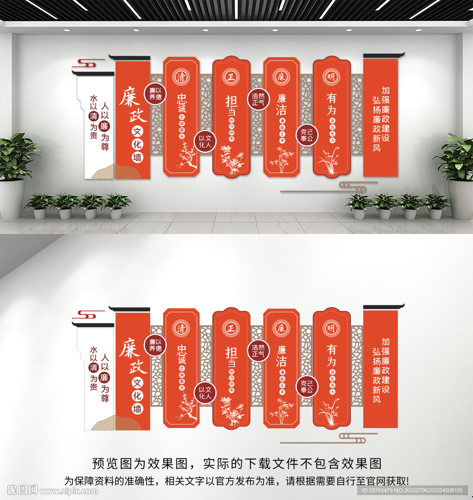 廉政文化墙