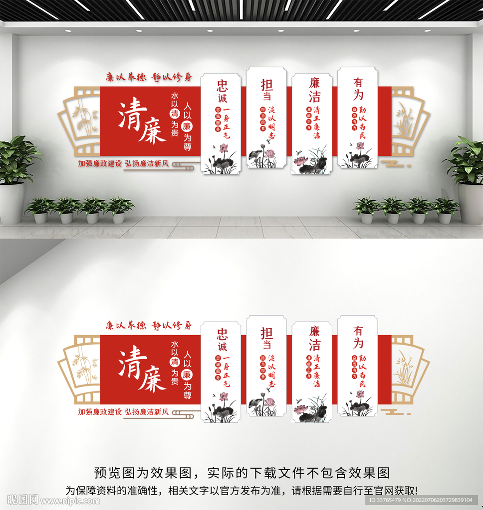 廉政文化墙 