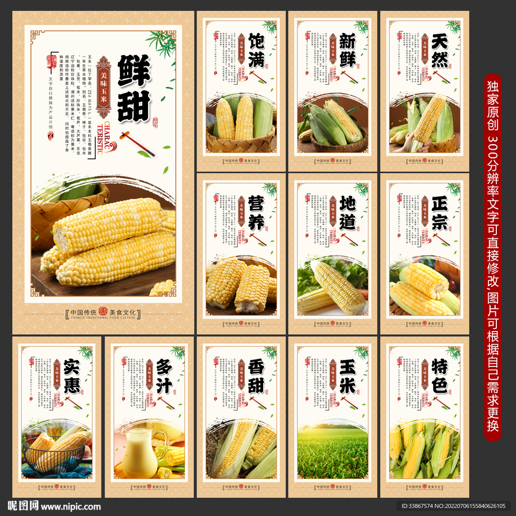 玉米海报