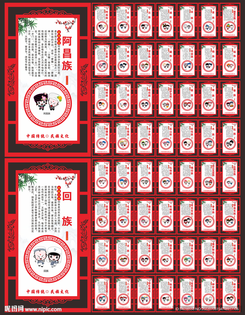 56个民族文化