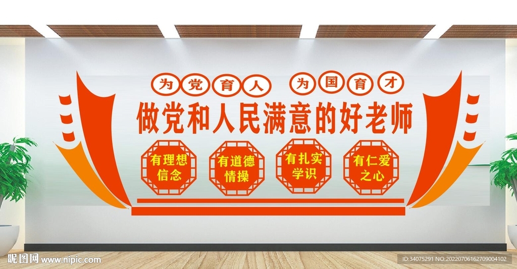 校园文化墙